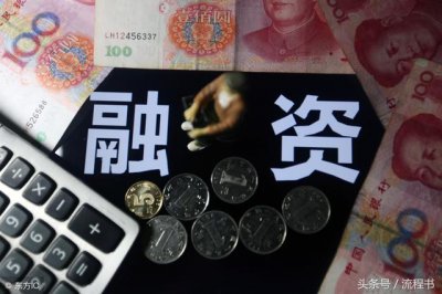 ​创业融资有哪些主要方式 创业融资的主要方式汇总