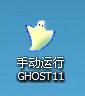 电脑ghost重装系统全过程（手动GHOST还原重装系统详细教程）(1)