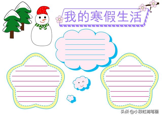 寒假手抄报简单又漂亮带图案（寒假生活手抄报）(15)