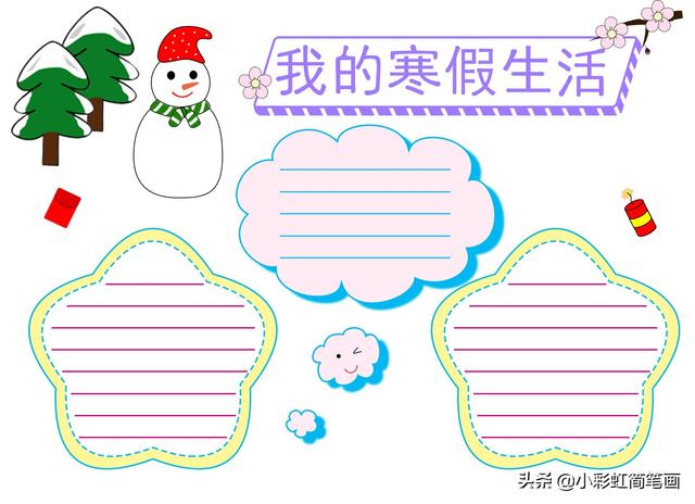寒假手抄报简单又漂亮带图案（寒假生活手抄报）(16)