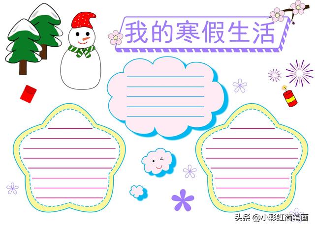 寒假手抄报简单又漂亮带图案（寒假生活手抄报）(18)