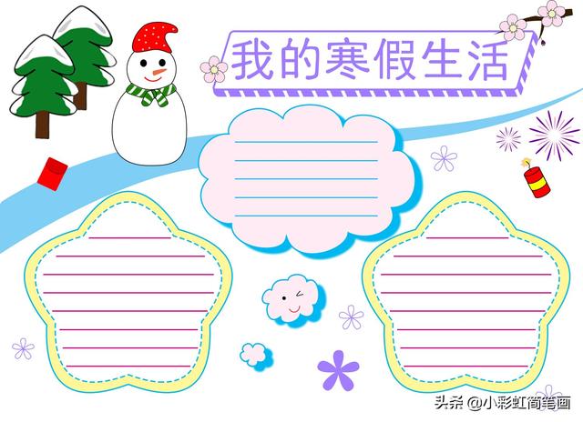 寒假手抄报简单又漂亮带图案（寒假生活手抄报）(19)