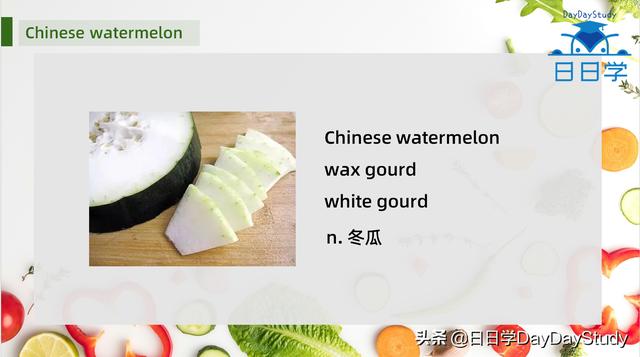 冬瓜用英语表示（有5个单词表示茄子）(7)