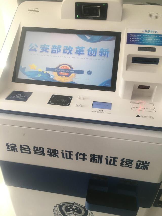 驾照换证线上办理流程（驾照24小时自助换证）(3)