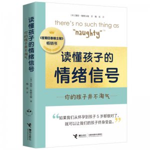 ​孩子发脾气、爱哭闹、有分离焦虑？《读懂孩子的情绪信号》或许能帮到你
