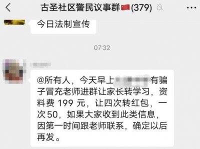 ​清晨 6 点，老师紧急通知收取 199 元资料费……