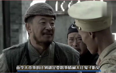 ​李大本事怎么活下来的（李大本事述说自己的身世）