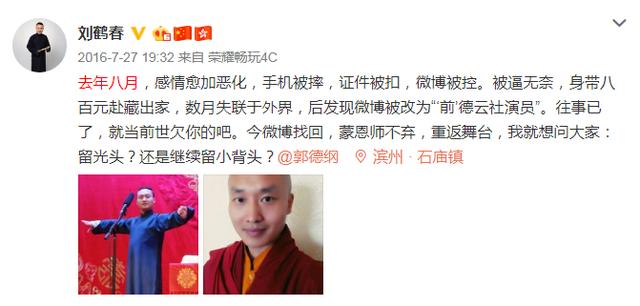 德云社离开的人都有谁（德云社离开的不止几个）(4)