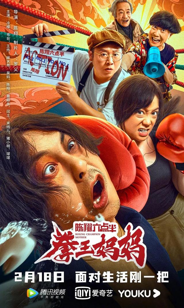 陈翔六点半之拳王妈妈在哪儿拍的（陈翔六点半之拳王妈妈）(1)