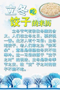 ​冬至吃饺子的来历（冬至吃饺子的传说）