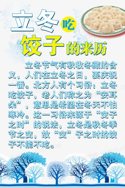 冬至吃饺子的来历（冬至吃饺子的传说）