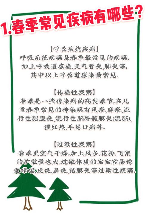 春季卫生小常识（春季常见疾病预防小常识）