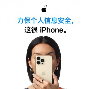 ​都说 iPhone 最安全，真的吗？