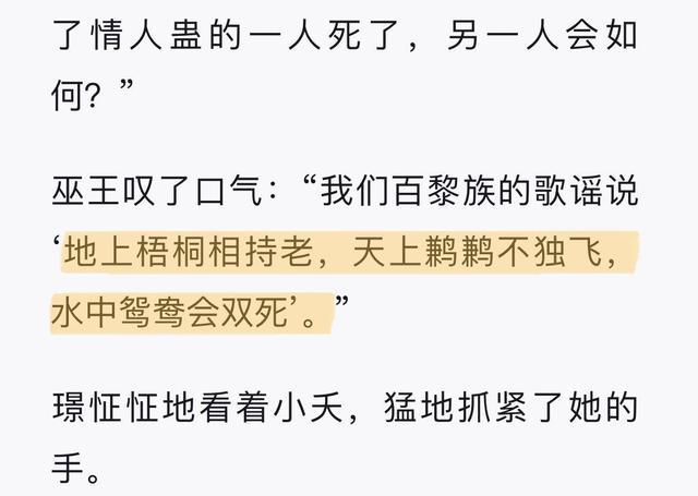 情人蛊《长相思》是哪里来的 情人蛊的真相是什么
