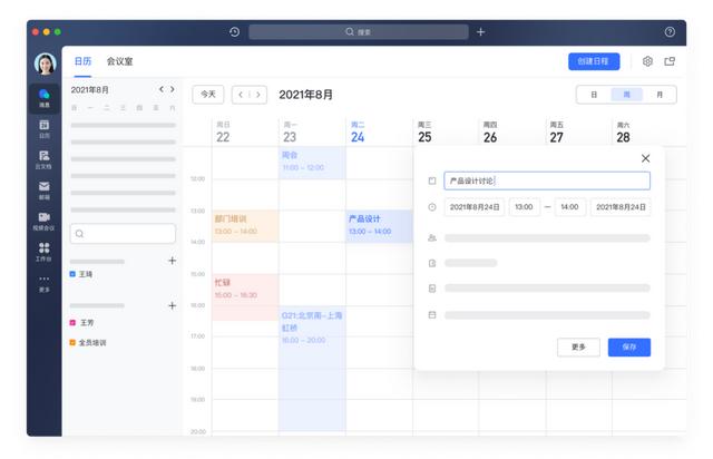 会议软件排行（15款会议软件）(6)