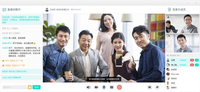 会议软件排行（15款会议软件）(11)
