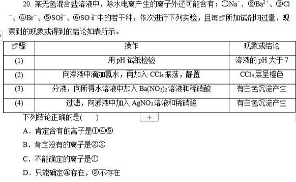 高一化学新教材练习册电子版（高一化学人教版新教材第一章训练题）(6)