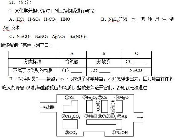 高一化学新教材练习册电子版（高一化学人教版新教材第一章训练题）(7)