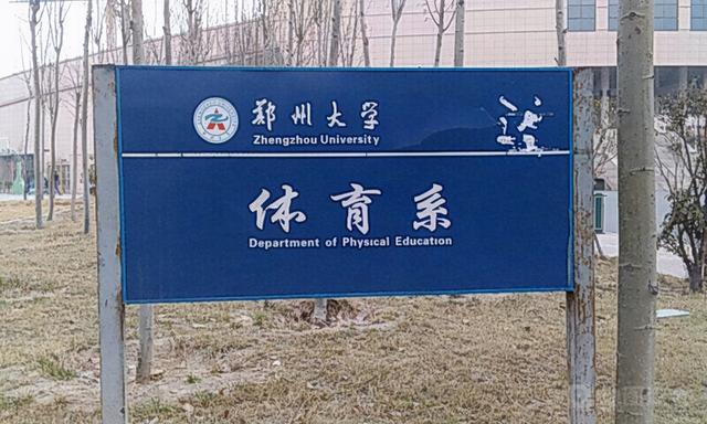 郑大211都什么专科（一所不存在的大学）(11)