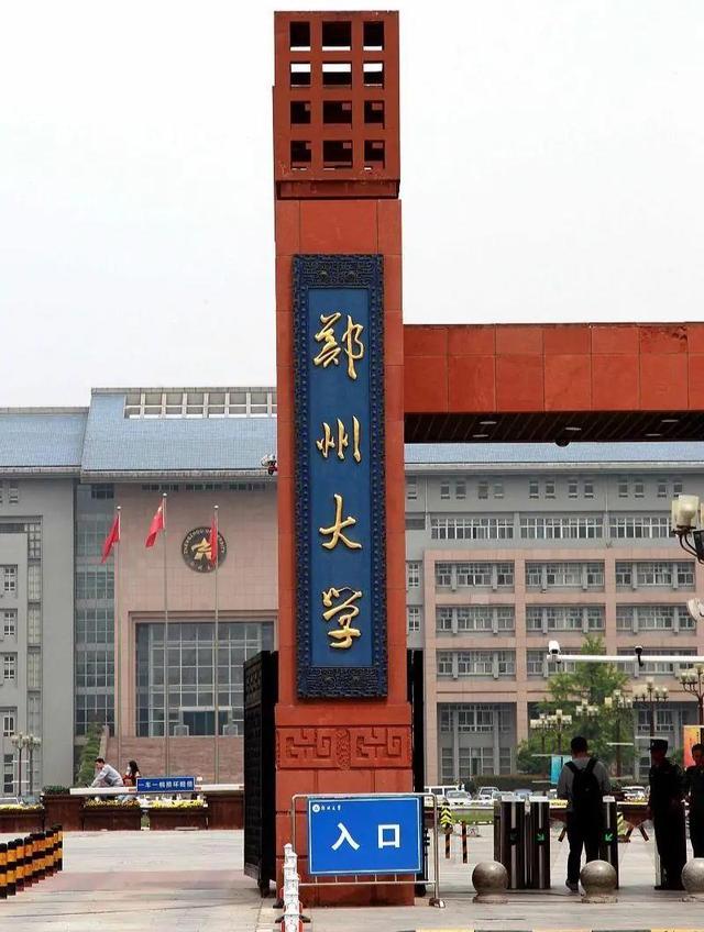 郑大211都什么专科（一所不存在的大学）(10)