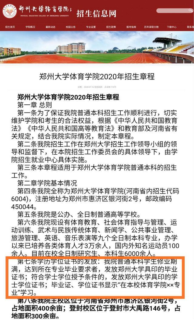 郑大211都什么专科（一所不存在的大学）(12)