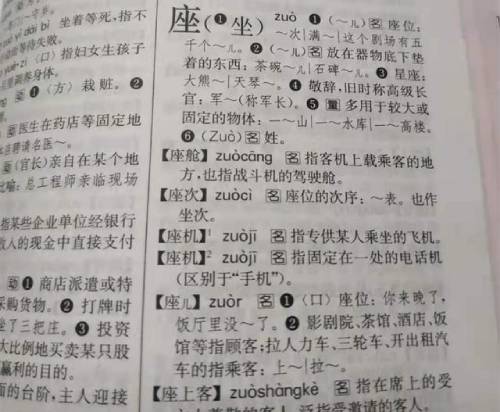 座的解释