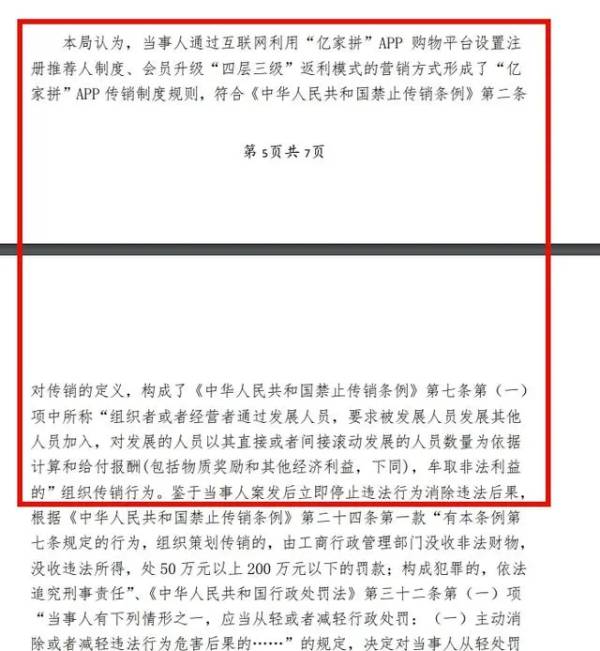 “亿家拼”APP被认定为传销