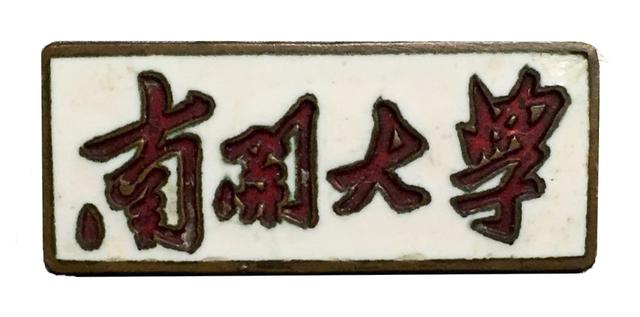 南开大学百年校庆开幕式（南开大学的百年缩影）(2)