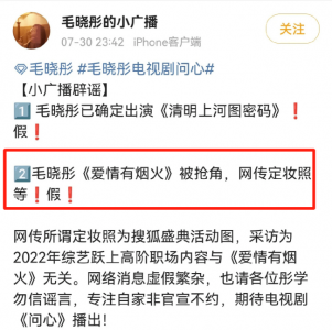 ​毛晓彤方辟谣《爱情有烟火》被王楚然抢角