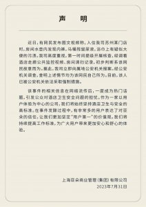 ​酒店水壶里有内裤！破案了