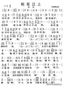 ​我的家在松花江上（在东北松花江上）