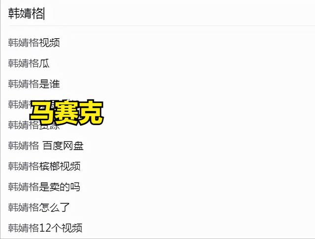 韩婧格事件是真的么（韩婧格事件聊天记录）(10)