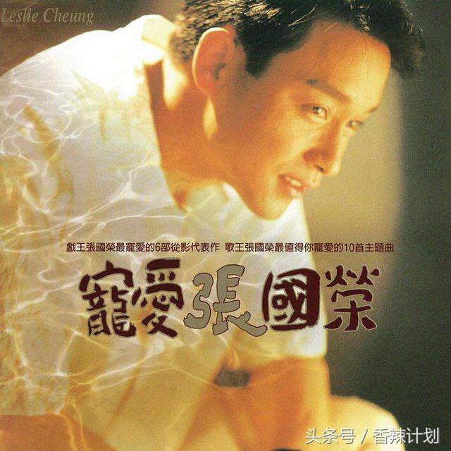 张国荣演唱会最好听的十首歌（回忆张国荣的璀璨歌坛的10首经典金曲）(5)