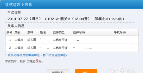 提前多少天预定火车票?
