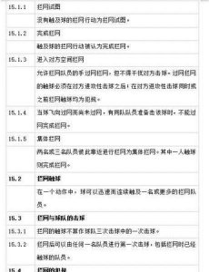 ​女排规则，全运会女排规则？