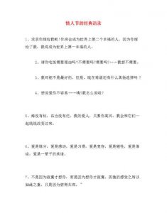 ​情人节经典语录，情人宝贝经典语录？