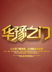​华豫之门的来历（没有灵魂的华豫之门如何看）