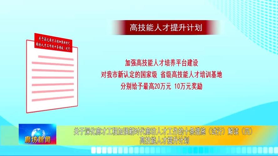 多举措推进高技能人才培养（读懂培养指南）