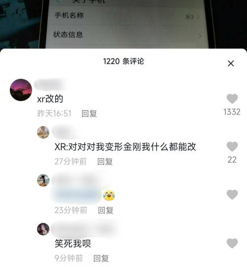 XR改的梗出处