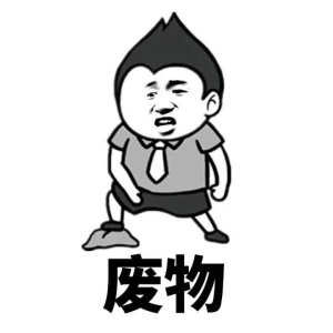 ​屑是什么梗（b站你好屑是什么梗）