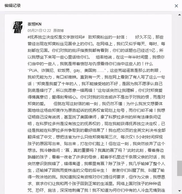 张恒郑爽聊天截图（张恒曝光与郑爽的聊天记录后）(4)