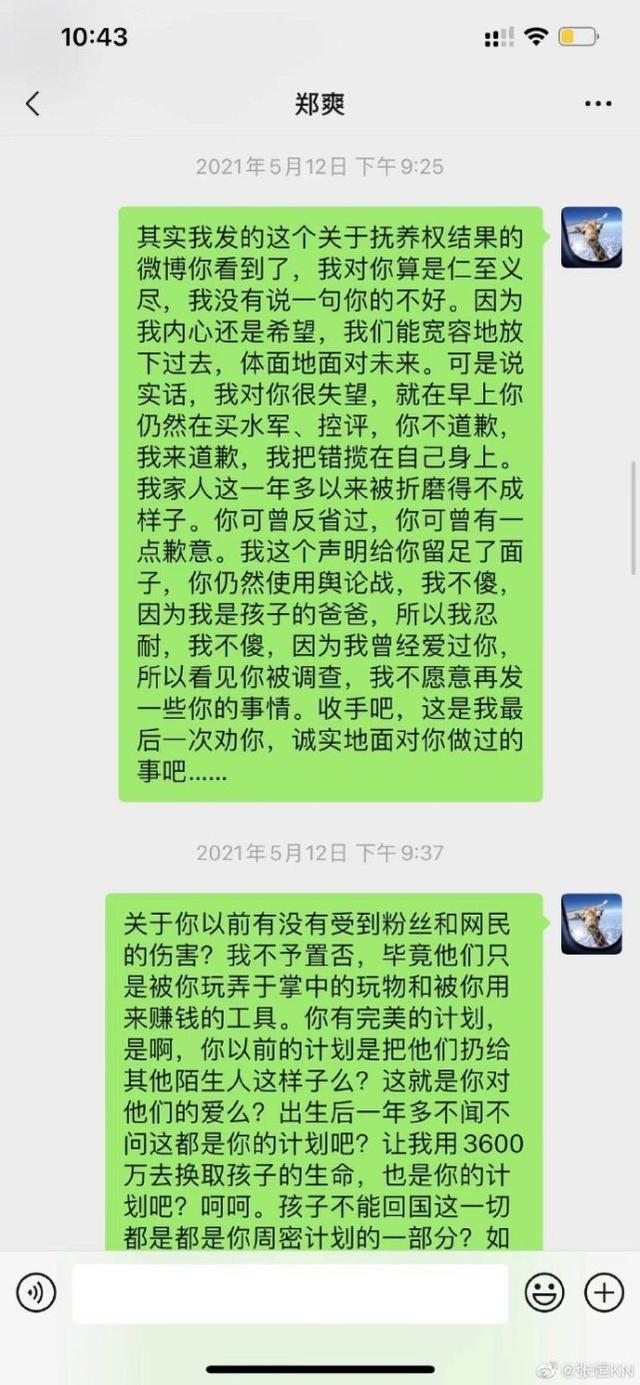 张恒郑爽聊天截图（张恒曝光与郑爽的聊天记录后）(6)