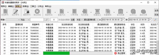怎么查自己快递物流信息（教你查看自己的物流信息）(5)
