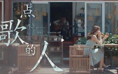 ​点歌的人歌词，海来阿木《点歌的人》歌词