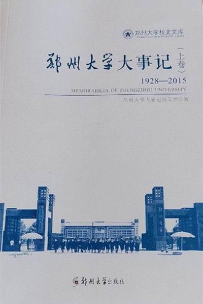 河南大学百年校庆纪念章（一块结婚纪念绸与郑州大学初创史）(2)