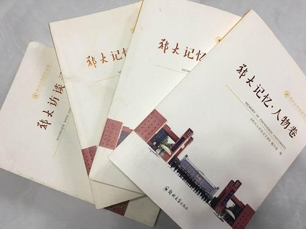 河南大学百年校庆纪念章（一块结婚纪念绸与郑州大学初创史）(6)