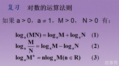 ​log公式运算法则 换底公式