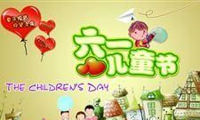 六一儿童节应过到几岁