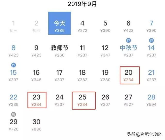 合肥特价机票价格表（9月特价机票来啦）(34)