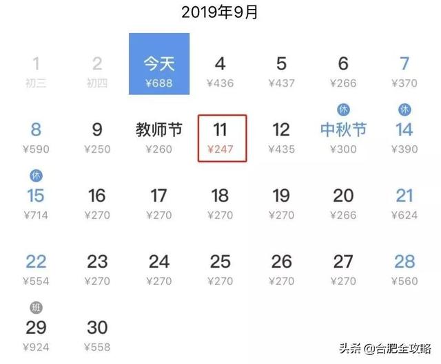 合肥特价机票价格表（9月特价机票来啦）(46)